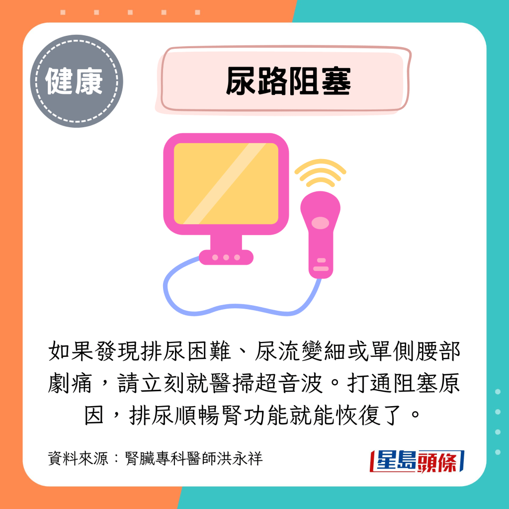 如果发现排尿困难、尿流变细或单侧腰部剧痛,请立刻就医扫超音波。 如果发现排尿困难、尿流变细或单侧腰部剧痛,请立刻就医扫超音波。
