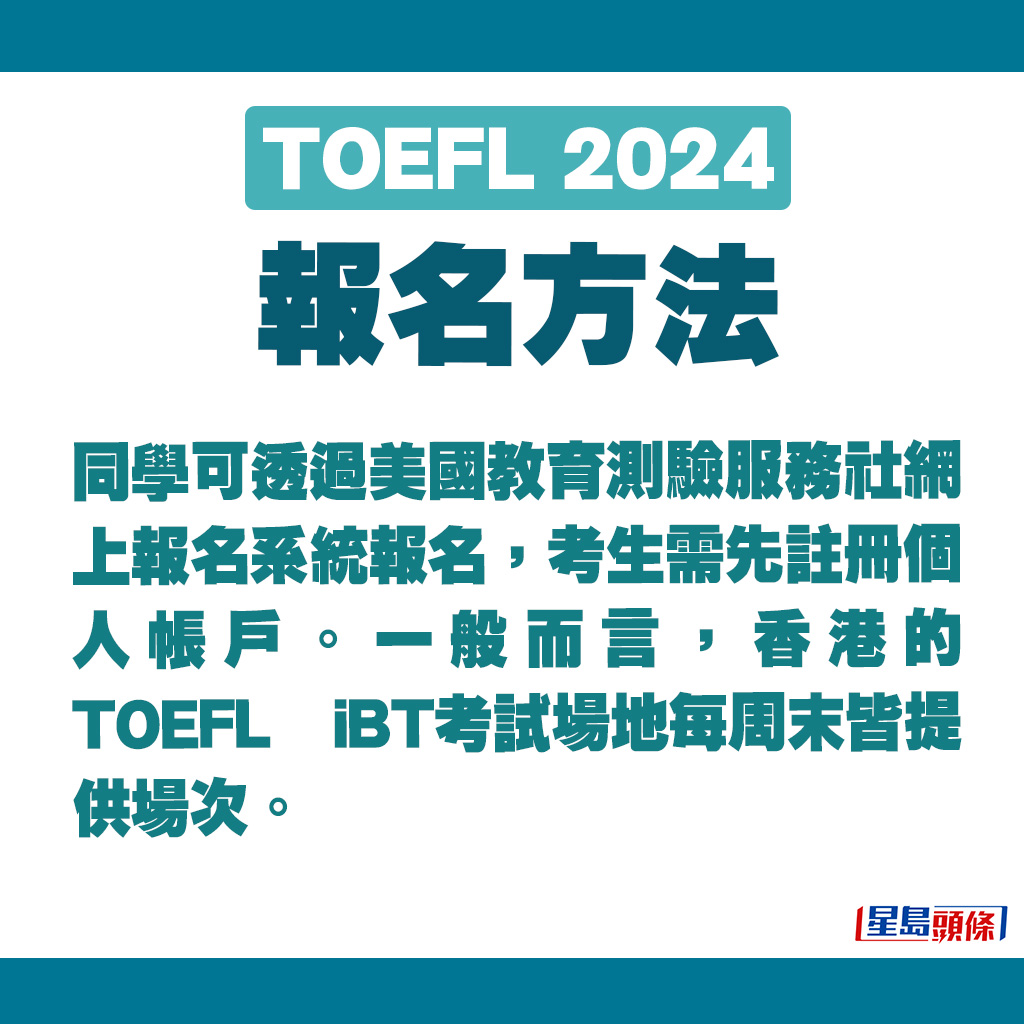 TOEFL 2024｜报名方法