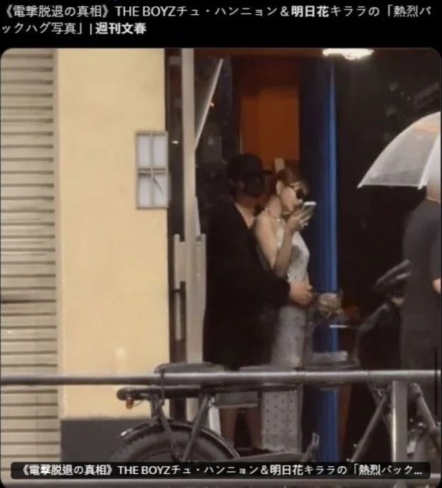 《週刊文春》早前公開周鶴年從後攬着明日花的照片。