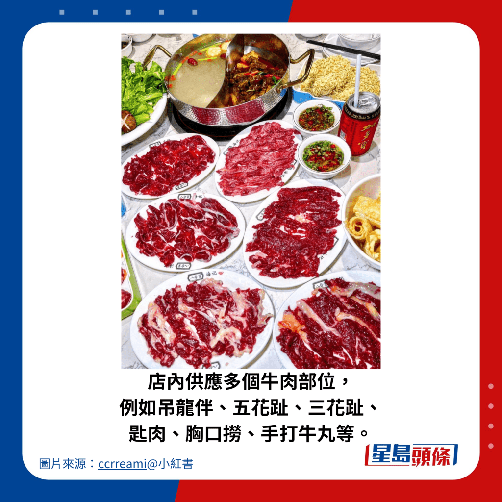 店內供應多個牛肉部位， 例如吊龍伴、五花趾、三花趾、 匙肉、胸口撈、手打牛丸等。