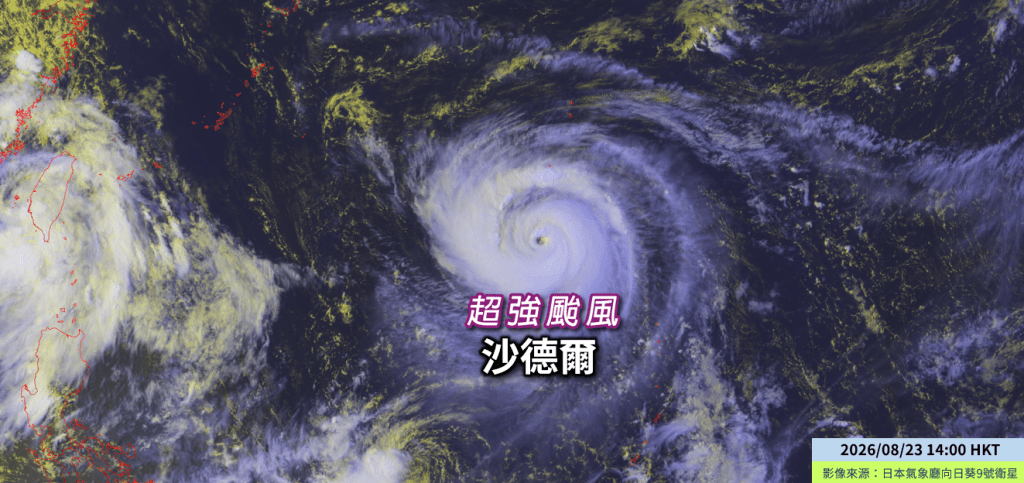 熱帶氣旋沙德爾。天文台圖片 熱帶氣旋沙德爾。天文台圖片