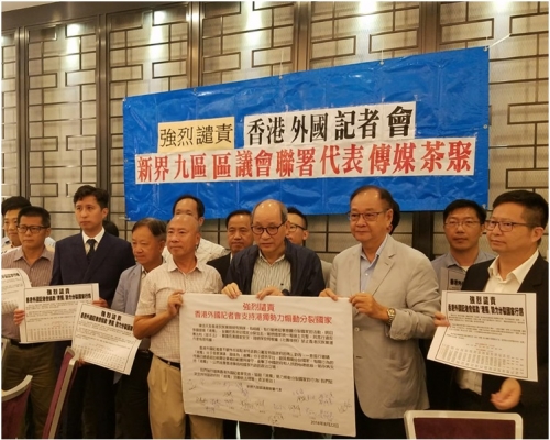 新界九區區議會共175位區議員聯署,強烈譴責外國記者會。