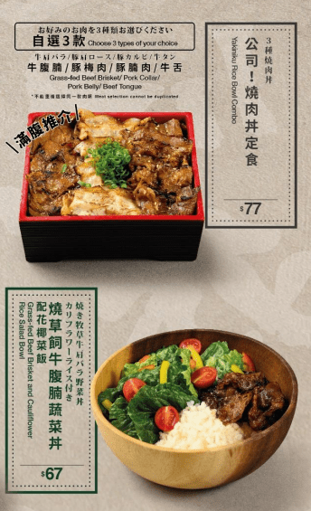 两款全新烧肉丼饭