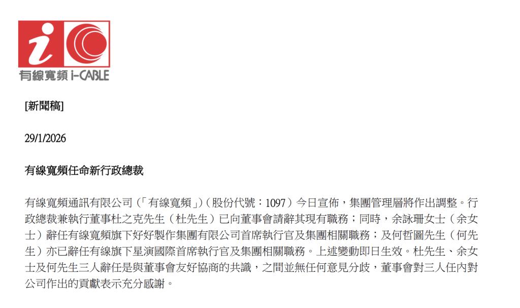 有線寬頻發新聞稿宣布人事變動。