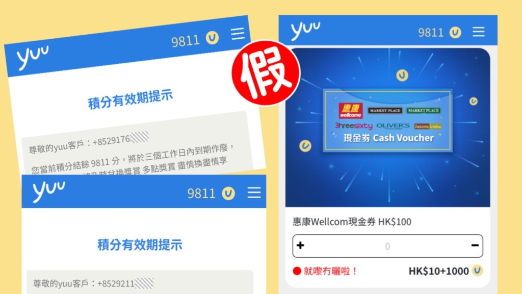 過去一周90宗yuu釣魚騙案 涉款近百萬 官方：所有帳戶自動登出重設密碼