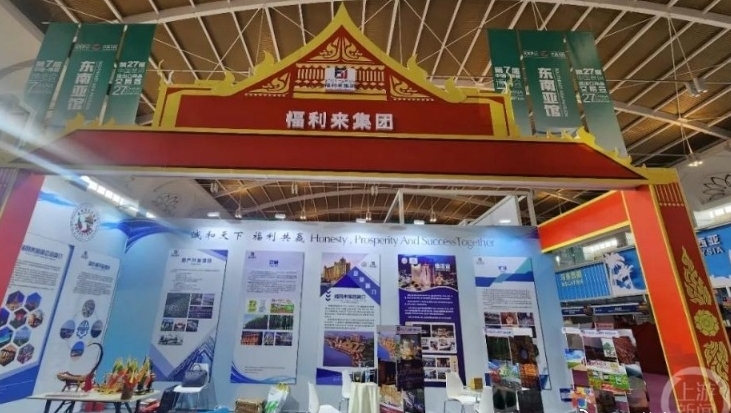 福利來集團在雲南參展被質疑。