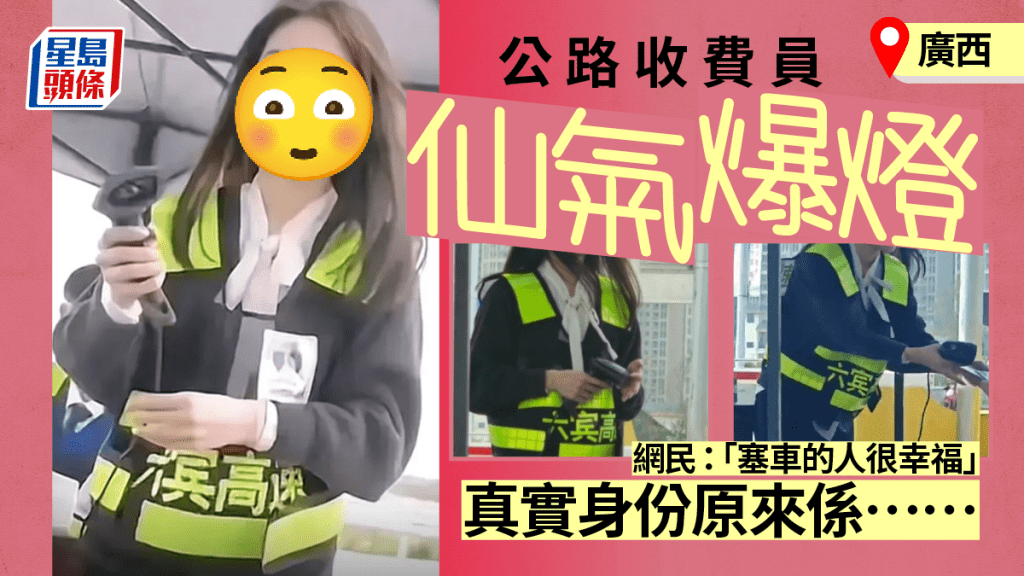 廣西公路收費站,驚見仙氣美女收費員。