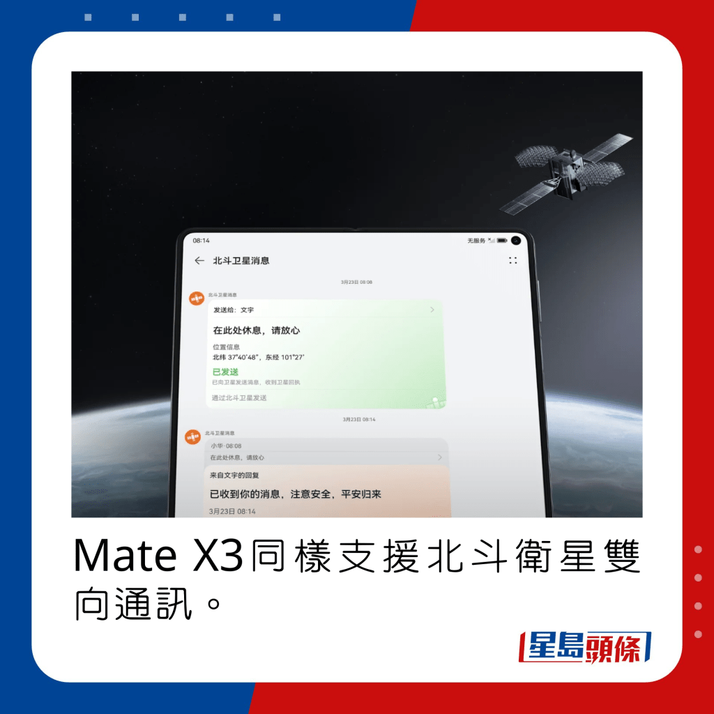 Mate X3同樣支援北斗衛星雙向通訊。