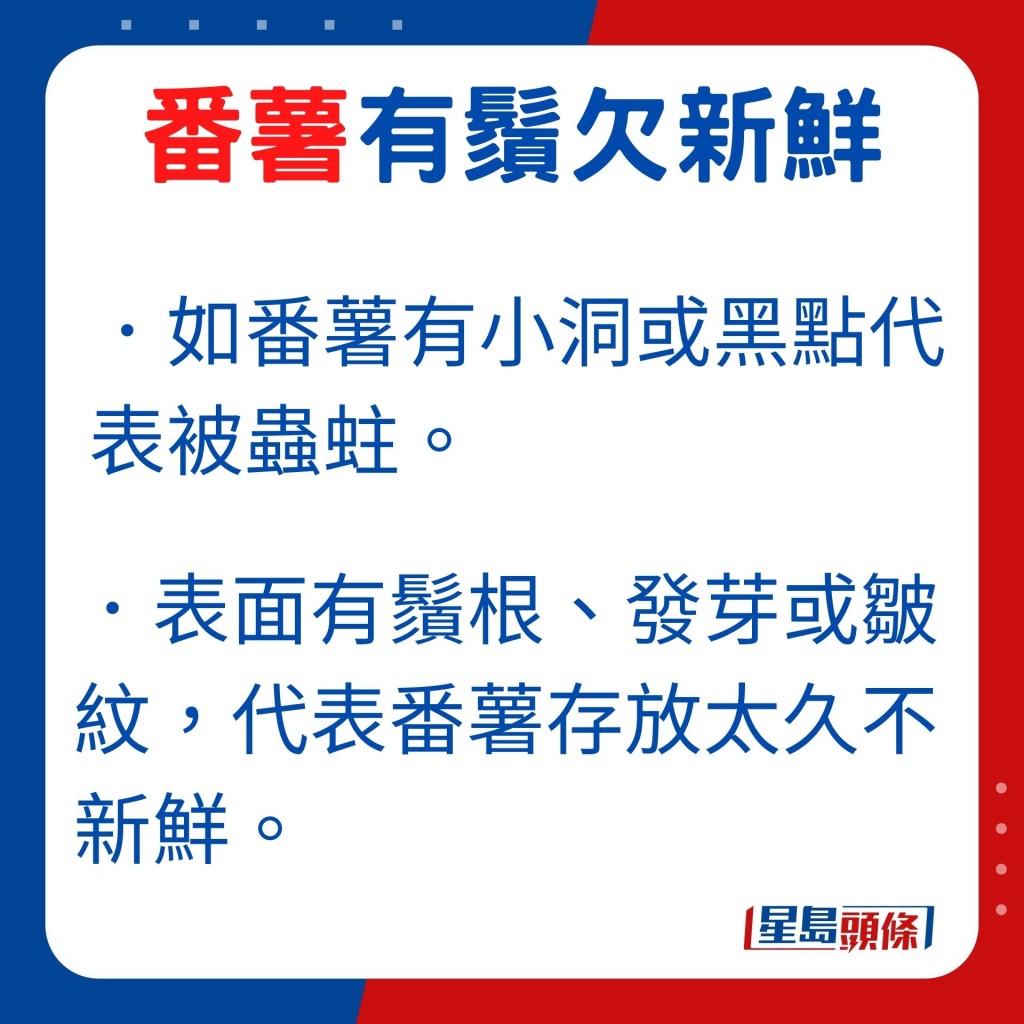 表面有鬚根、發芽或皺紋是番薯存放太久不新鮮。