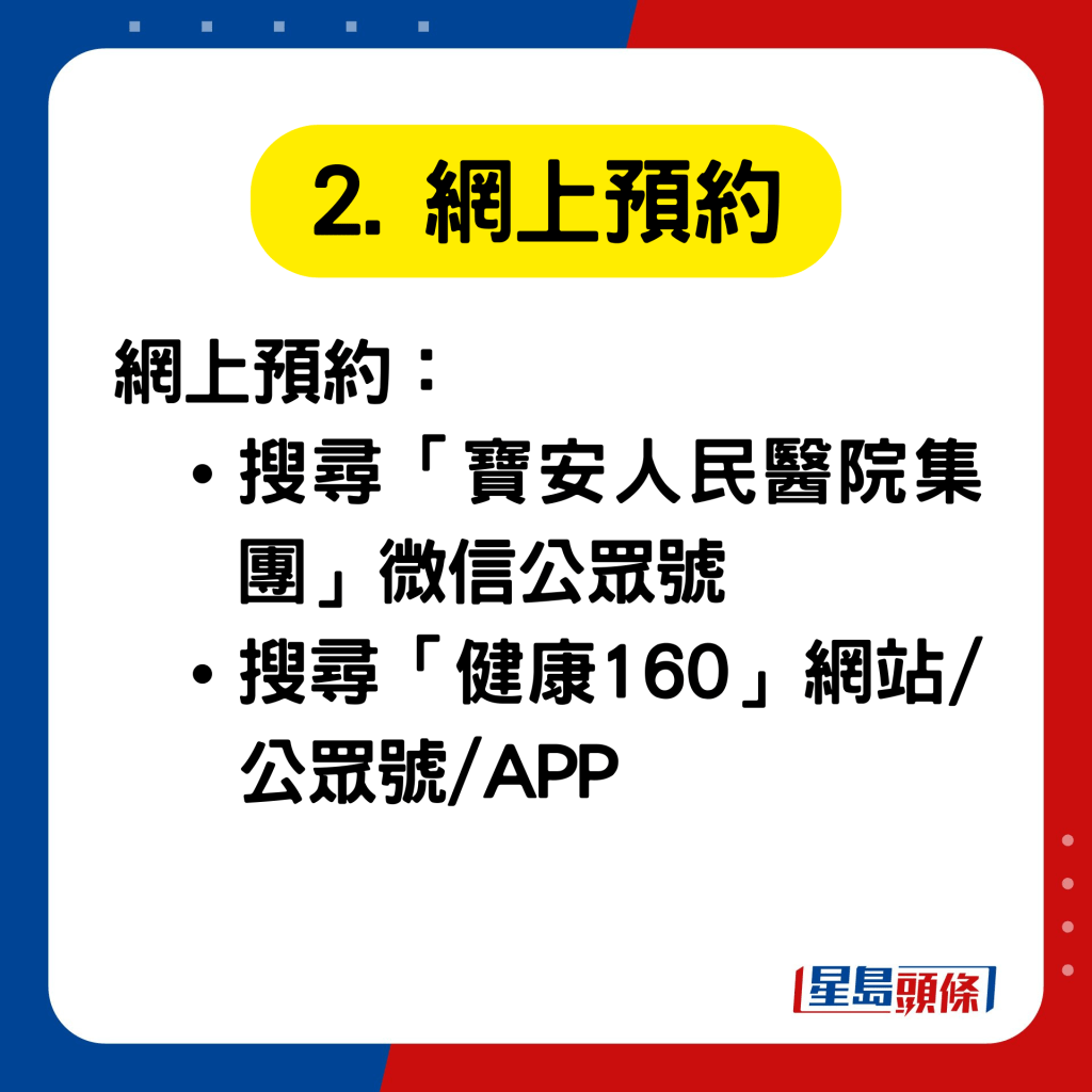 深圳港澳居民健康服務中心預約掛號方法2. 網上預約