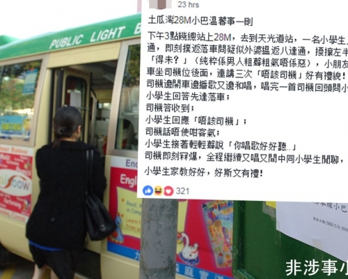 有小巴乘客分享在車上遇到的「溫馨事」。資料圖片