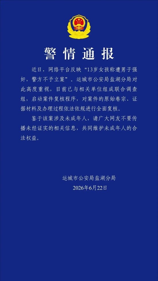 警方6月通报称设联合调查组复核。