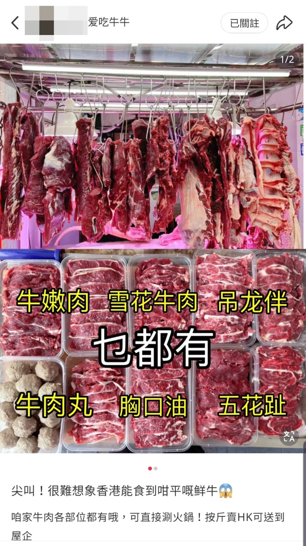 深圳商家將新鮮牛肉各部位切片出售,方便港客在家吃潮州牛肉火鍋。 深圳商家將新鮮牛肉各部位切片出售,方便港客在家吃潮州牛肉火鍋。