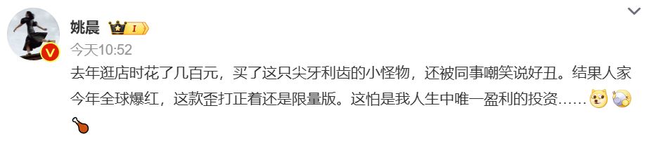 姚晨貼出限量版LABUBU照片，即時登上微博熱搜。微博@姚晨