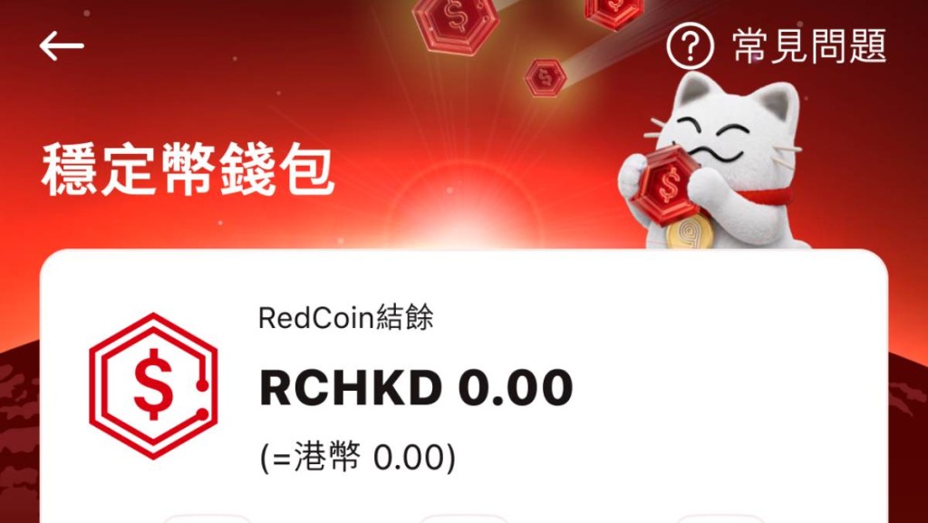 汇丰RedCoin登陆PayMe 完成任务可获优惠及抽奖