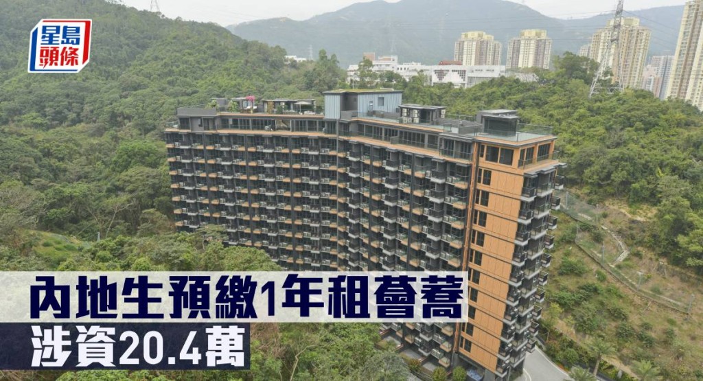 內地生預繳1年租薈蕎,涉資20.4萬元。