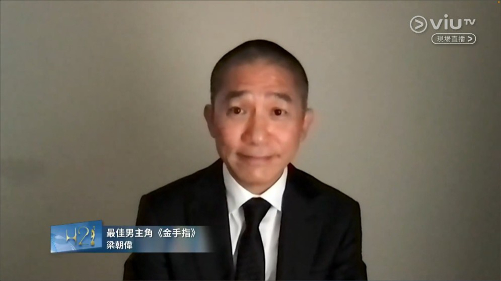 梁朝伟表示好耐冇在香港电影金像奖攞过奖。