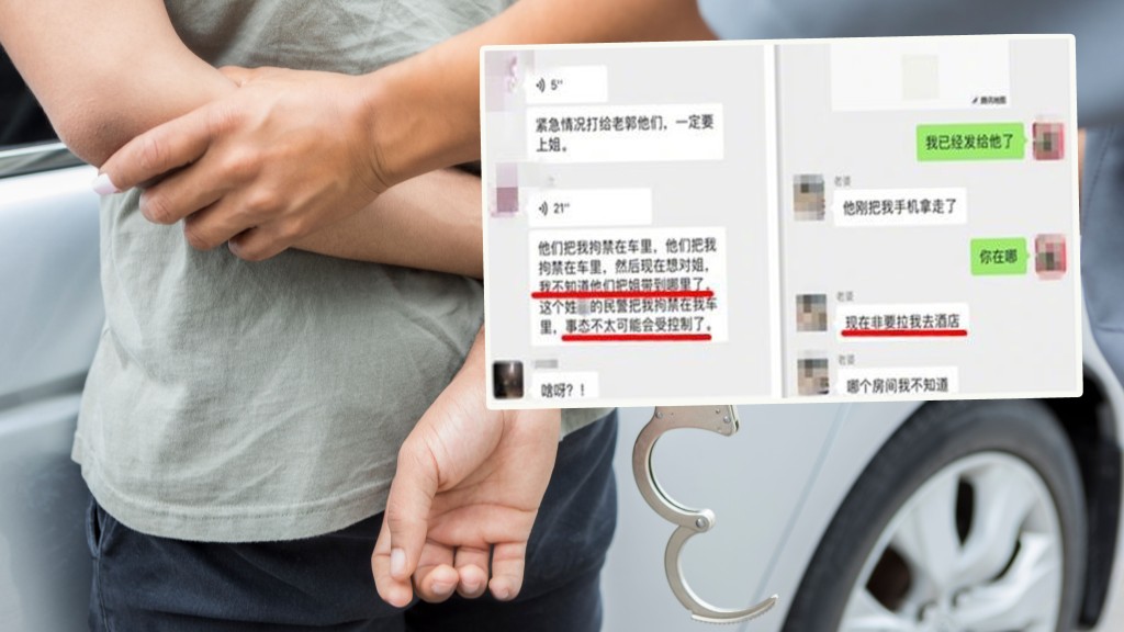民警異地辦案猥褻疑犯妻子被拘。 網圖(示意圖)