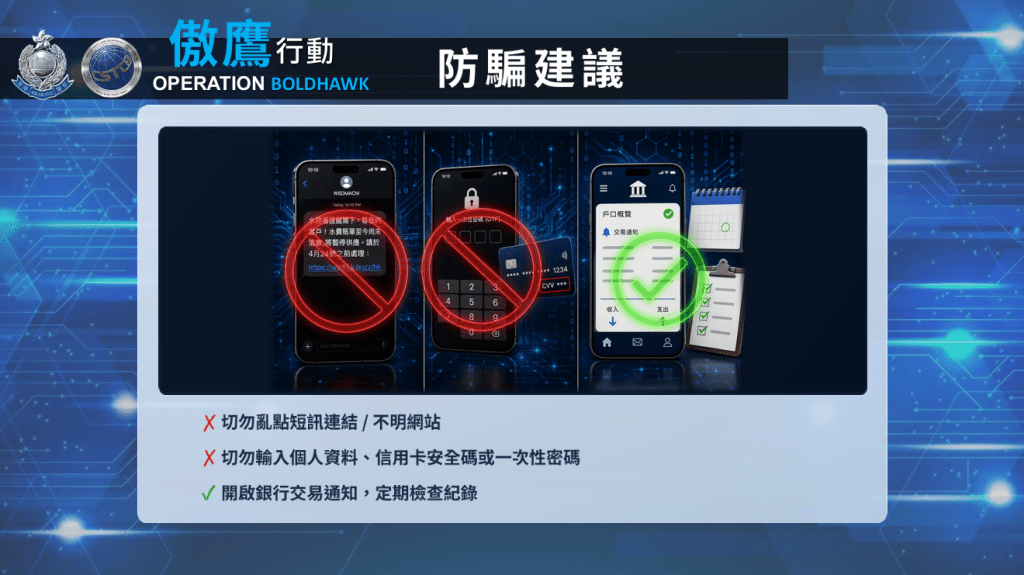 警方呼籲市民切勿隨意點擊短訊連結。