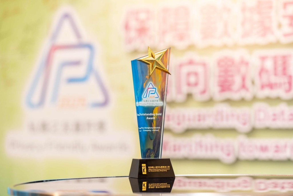 港燈在 「私隱之友嘉許獎 2025」中榮獲最高級別的卓越金獎。