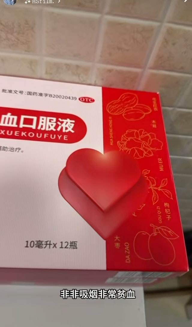 張柏芝的經理人搜羅補血口服液。 張柏芝的經理人搜羅補血口服液。