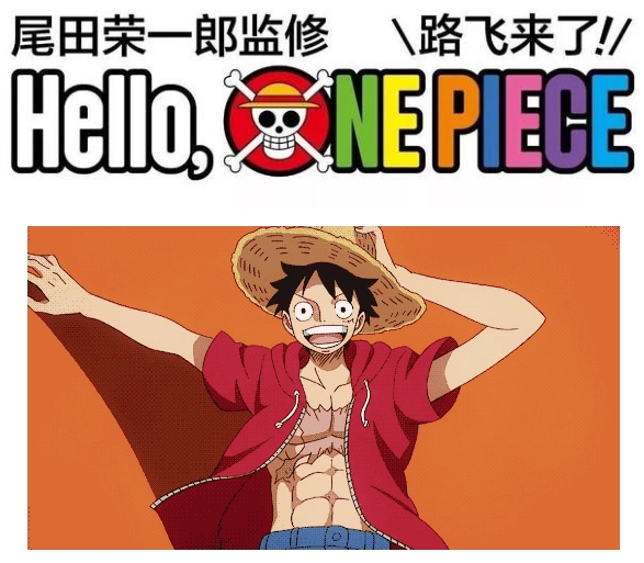 主題是「Hello,ONE PIECE 路飛來了!」