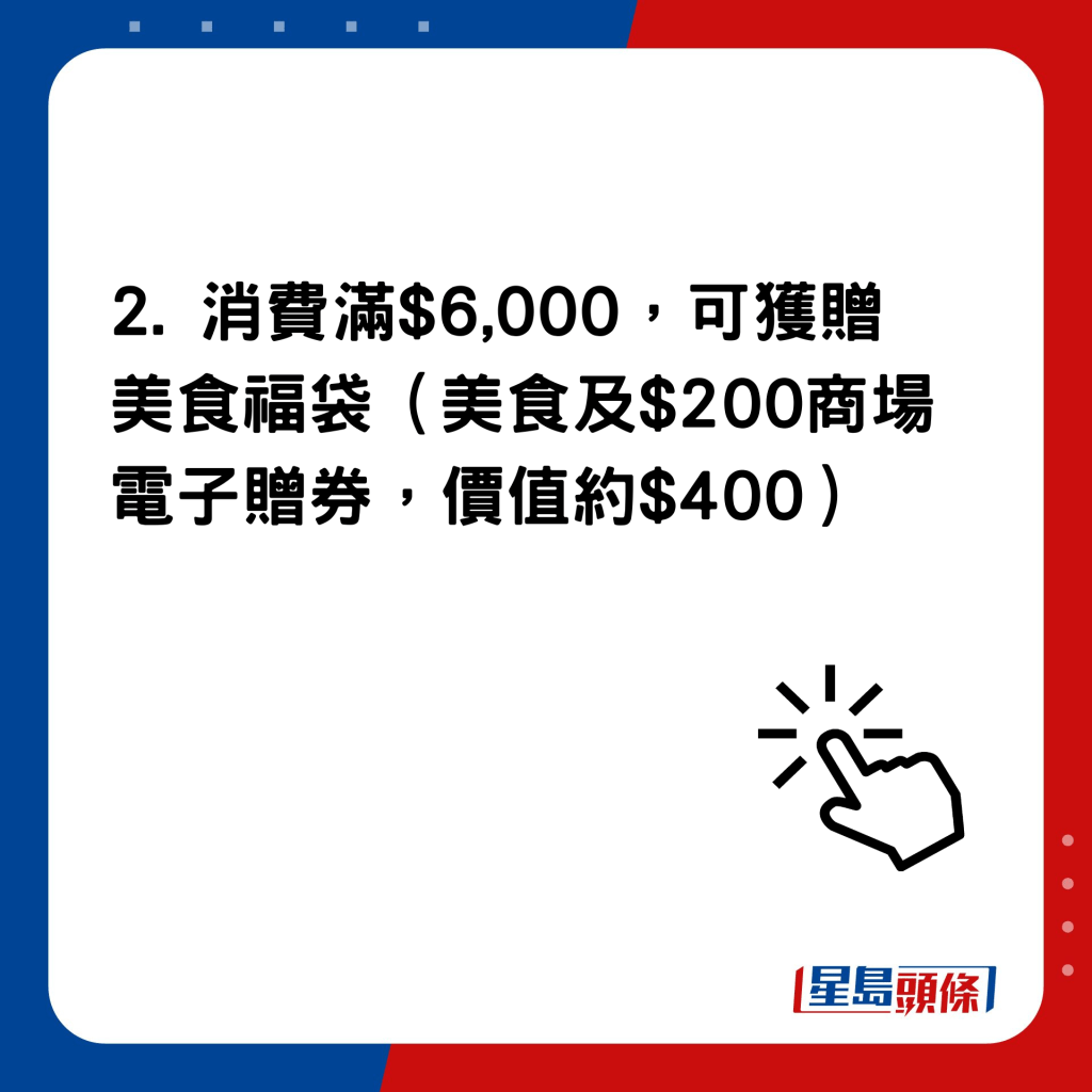 上水廣場 送福袋及電子消費券