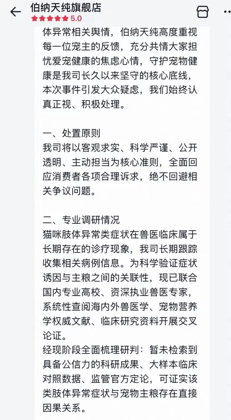 伯納天純回應。
