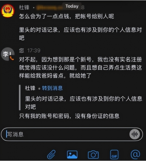 受害人與假公安的對話。
