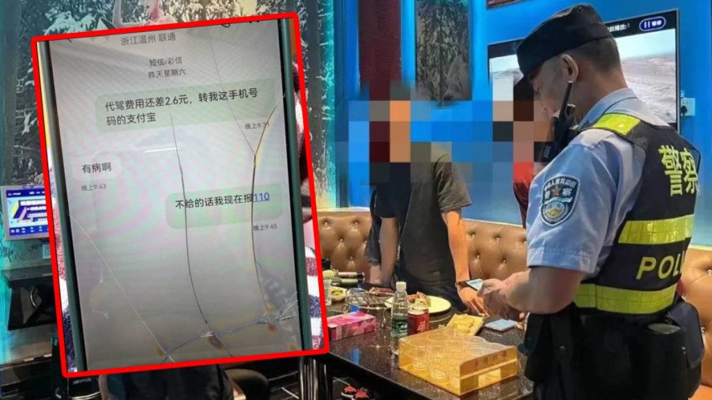 溫州有代駕司機為追回¥2.6車費，令當地KTV遭警察嚴查。示意圖。百姓關注、珠海公安