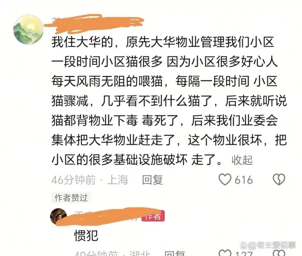 有網民炮轟物業管理公司。