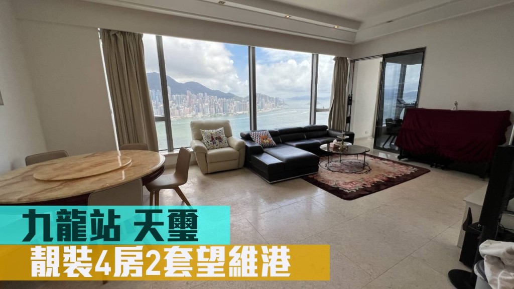 九龍站天璽天鑽璽極高層A室,實用面積1,443方呎,最新開價1.1億放售。