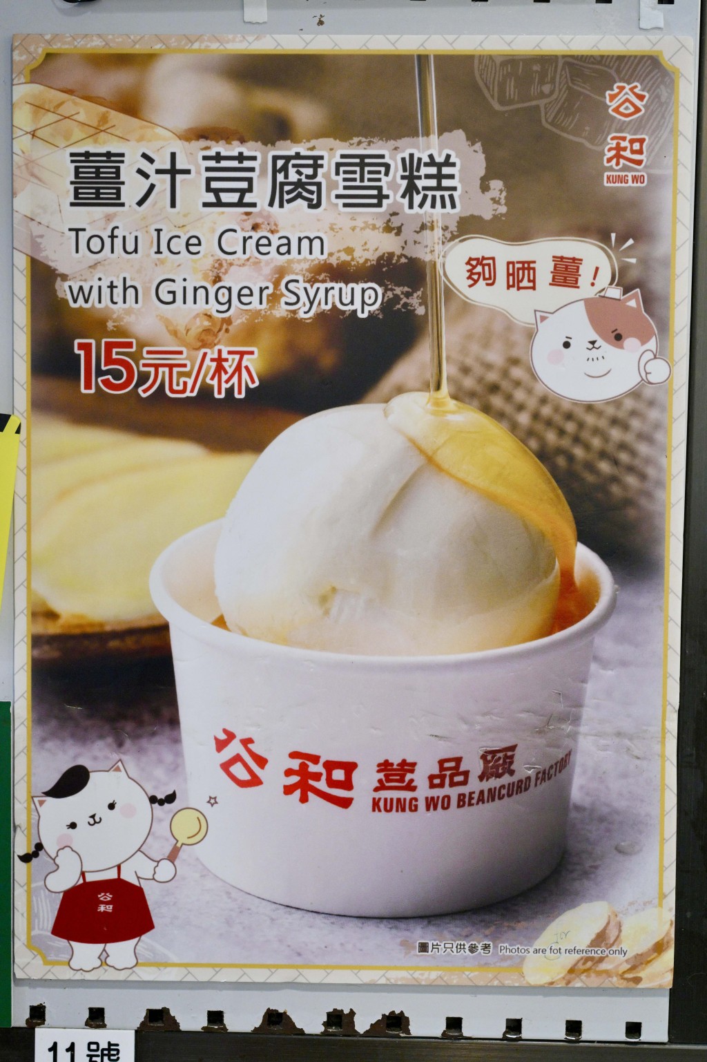 公和主動與年輕人合作開發腐乳味薯片、豆腐味雪糕等新品。
