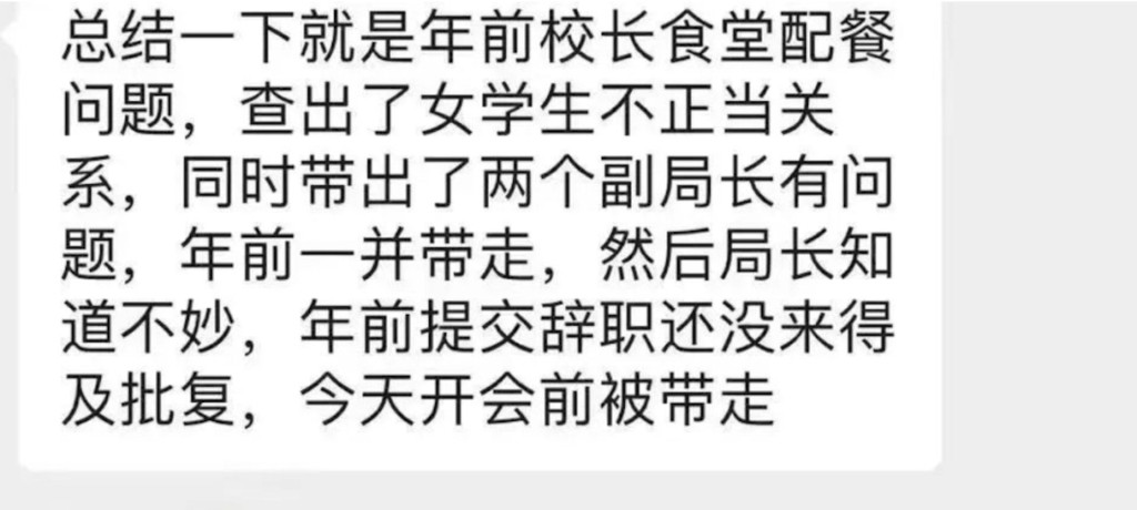 有网民留言说王胜战“喜欢钱和女学生”。