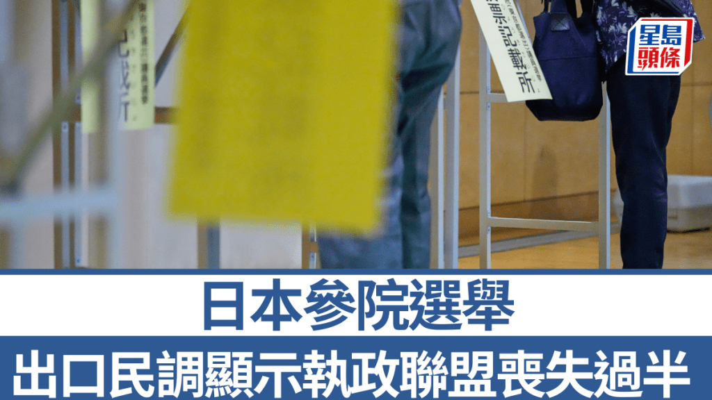 日本參院選舉今投票。 美聯社