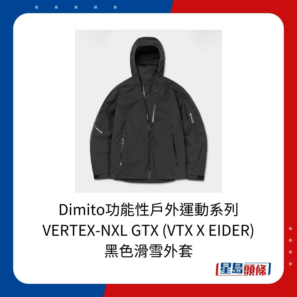 韓國品牌Dimito的功能性戶外運動系列VERTEX-NXL GTX (VTX X EIDER)黑色滑雪外套，售價為399.2美元（約3,122港元）。