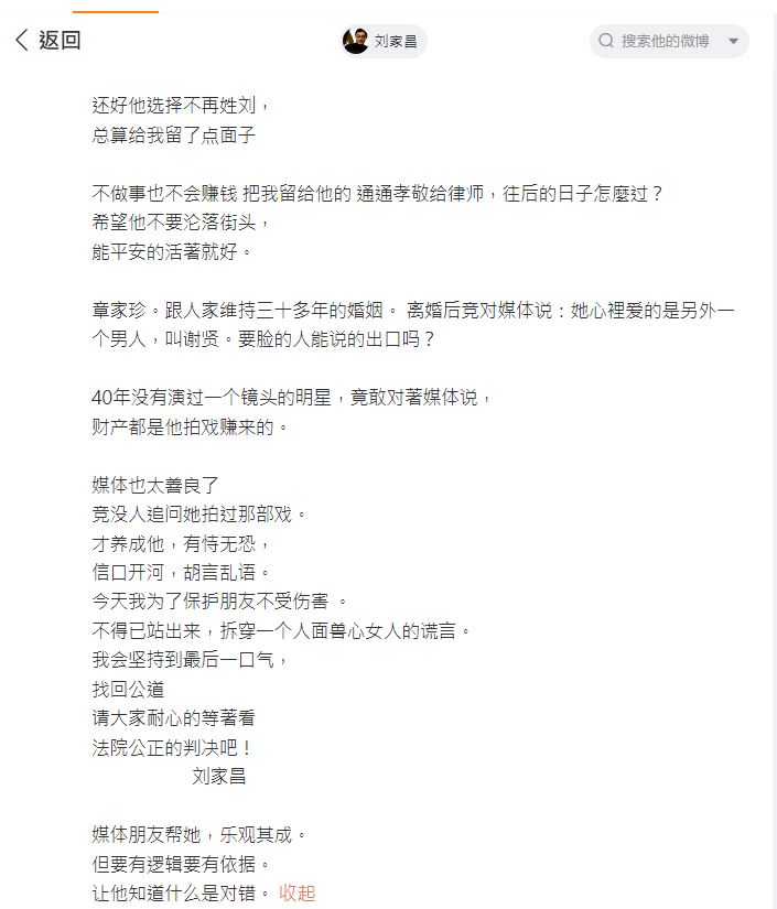 劉家昌今日在微博撰寫千字文，怒轟甄珍及兒子劉子千（七）。