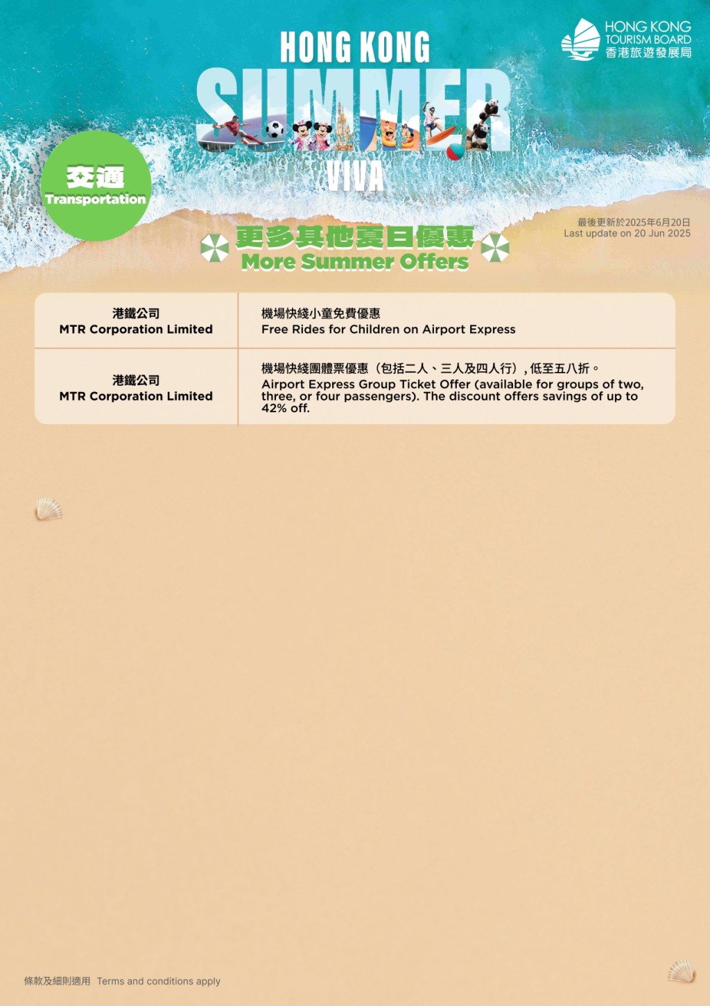 機場快線優惠58折 機場快線優惠58折