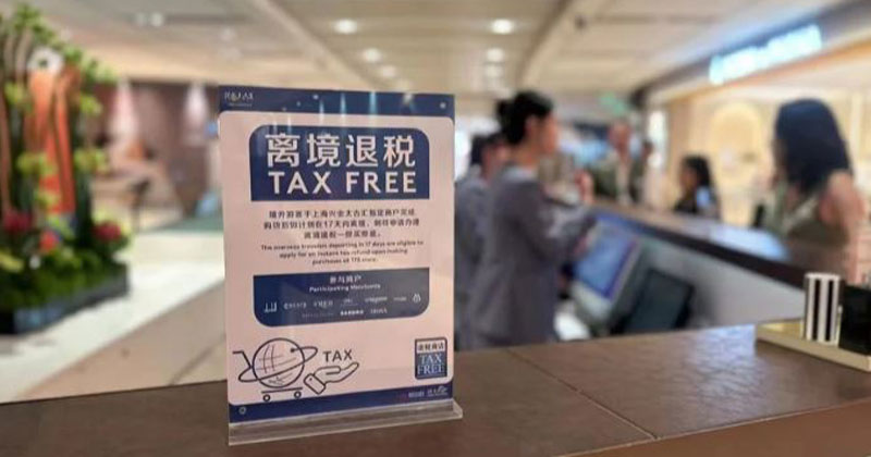 離境退稅服務已在全國實施。 離境退稅服務已在全國實施。