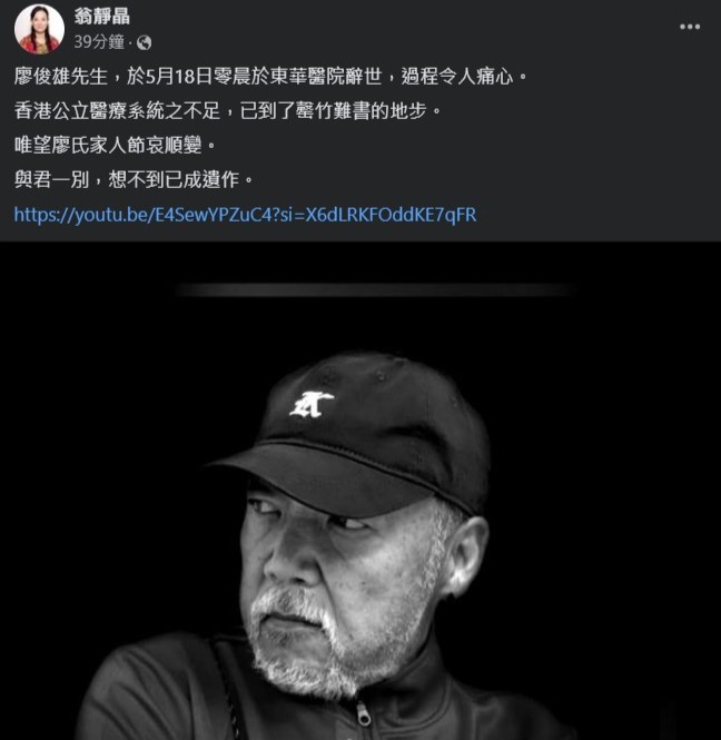 翁静晶早前在facebook公布好友廖骏雄死讯。