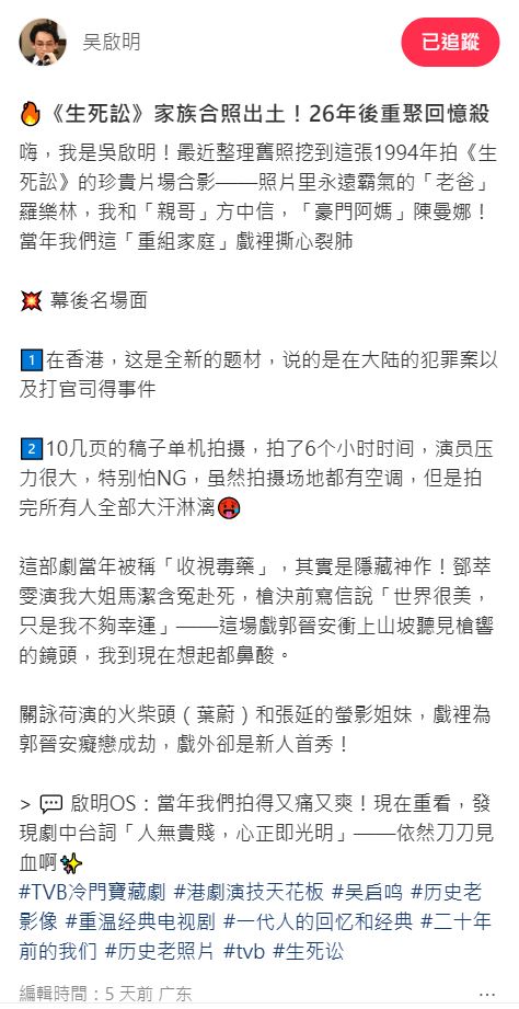 吳啟明曾分享1994年拍《生死訟》的相片。
