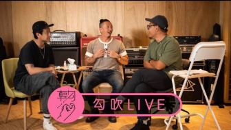 組合喺ig開Live，節目名好正，叫勾吹Live。