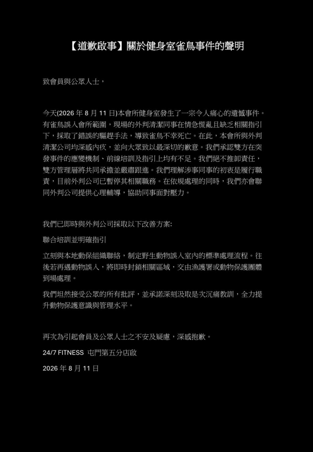 店舖官方其後發聲明回覆,就事件致歉,並表示涉事外判清潔工已被停職。Threads:247fitness__tm5 店舖官方其後發聲明回覆,就事件致歉,並表示涉事外判清潔工已被停職。Threads:247fitness__tm5