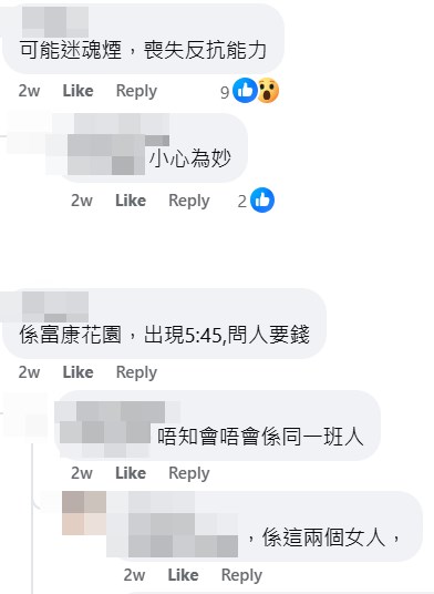 網民：可能迷魂煙，喪失反抗能力。fb「將軍澳主場」截圖