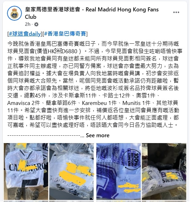 皇馬球迷會撰文表示已經報警。 