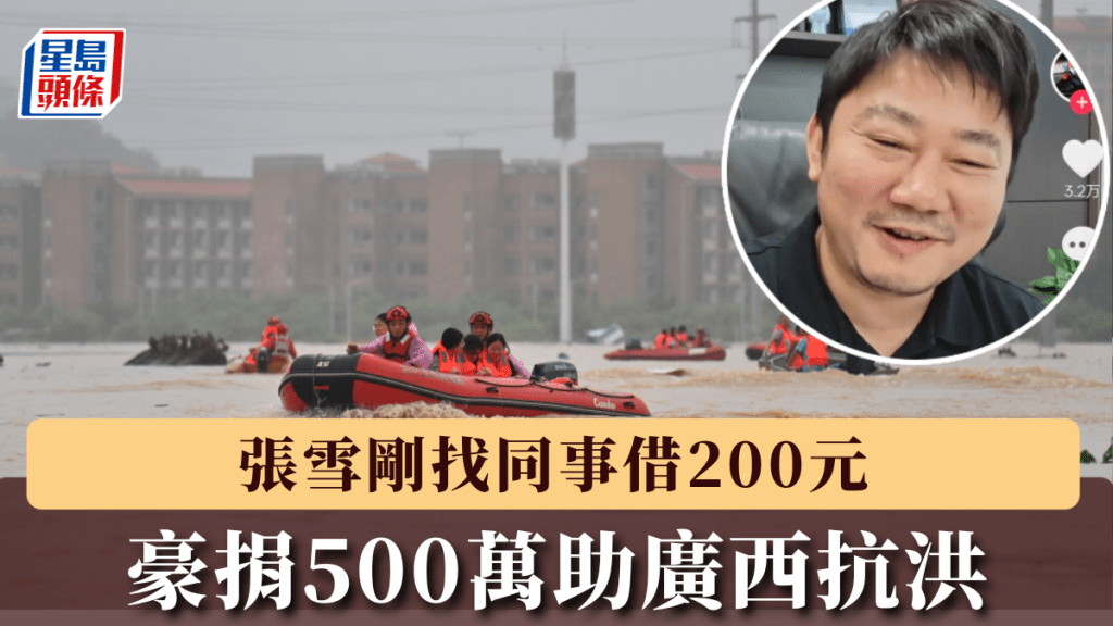 「张雪机车」豪捐500万赈灾，创办人日前曾称缺钱向同事借200元给儿子。