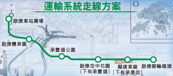 啟德智慧綠色集體運輸系統共長3.5km,共有6個站。要聞A01 啟德智慧綠色集體運輸系統共長3.5km,共有6個站。要聞A01