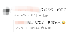 網民指何超蓮一家人歡度中秋，竟然不見何超蓮老公竇驍。