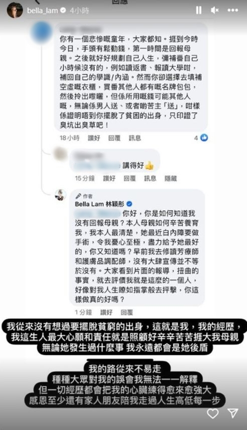 林颖彤今日贴出截图反击网民。