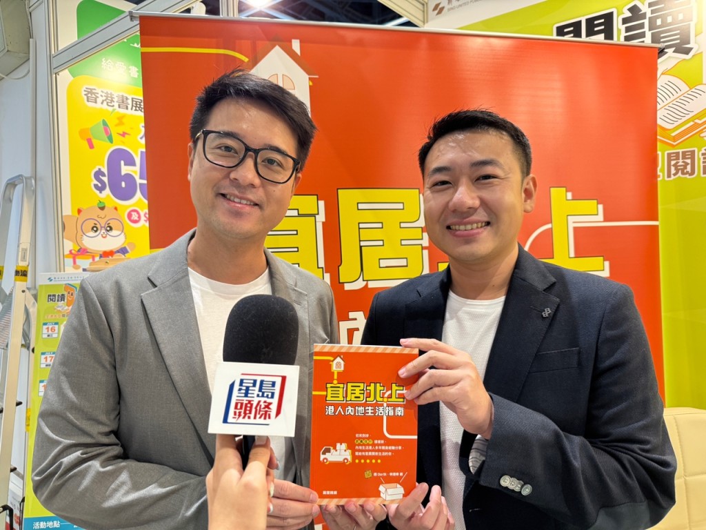 (左)李澄幸認為,今年是出版《宜居北上:港人內地生活指南》的適當時機。曹露尹攝 (左)李澄幸認為,今年是出版《宜居北上:港人內地生活指南》的適當時機。曹露尹攝